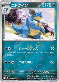 Nidoqueen (Poke Ball Pattern)