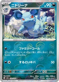 Nidorina (Poke Ball Pattern)