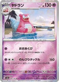 Slowbro (Poke Ball Pattern)