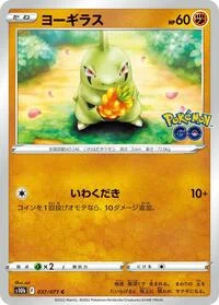 Larvitar