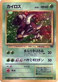 Pinsir