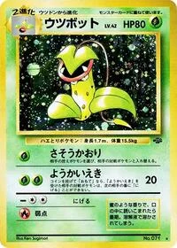 Victreebel