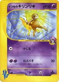 Will's Girafarig