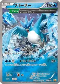 Articuno