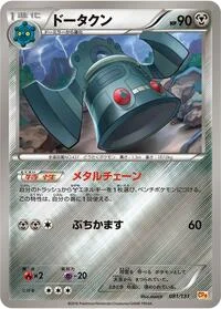 Bronzong