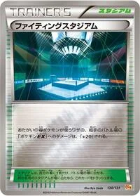 Fighting Stadium