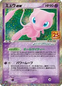 Mew ex