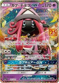 Single kaarten — Promo Card Pack 25th Anniversary Edition