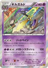 Aegislash