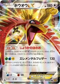 Ho-Oh EX