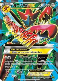 Mega Scizor Ex