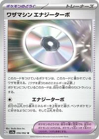 Technical Machine: Turbo Energize
