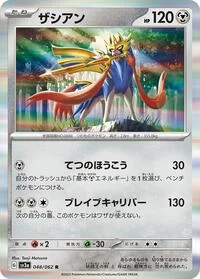 Zacian