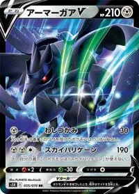 Corviknight V