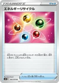 Energy Recycler