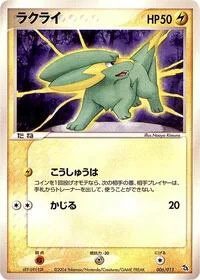 Electrike