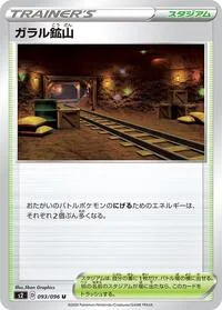 Galar Mine