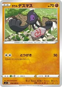 Galarian Yamask
