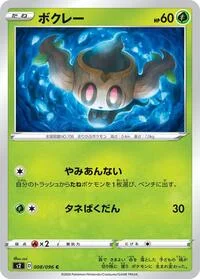 Phantump