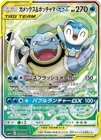 Blastoise & Piplup GX