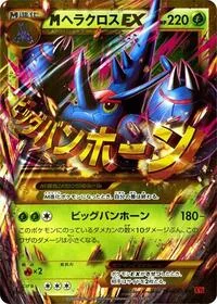 Mega Heracross EX