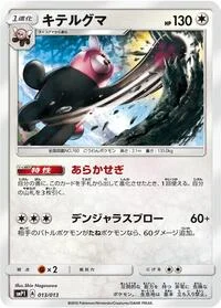 Single kaarten — Rockruff Full Power Deck