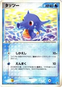 Horsea