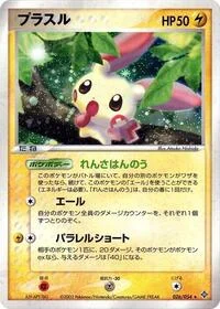 Plusle