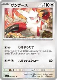 Zangoose