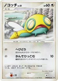 Dunsparce