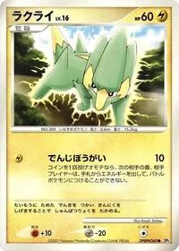 Electrike