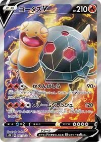 Torkoal V