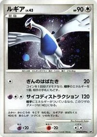 Lugia