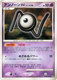 Unown N