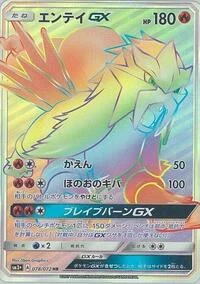 Entei GX