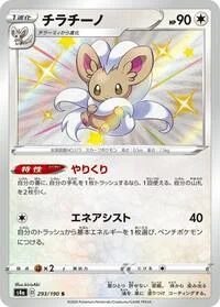 Cinccino