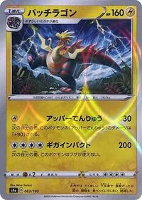 Dracozolt - 063/190 (Mirror Holofoil)