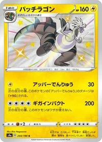 Dracozolt