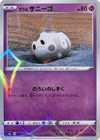 Galarian Corsola - 072/190 (Mirror Holofoil)