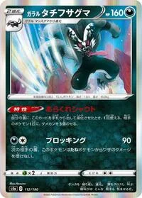 Galarian Obstagoon
