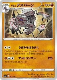 Galarian Runerigus