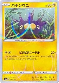 Pincurchin - 061/190 (Mirror Holofoil)