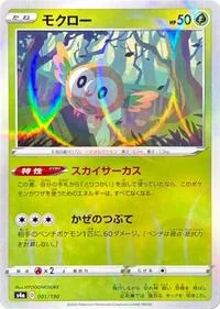 Rowlet - 001/190 (Mirror Holofoil)