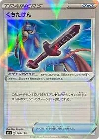 Rusted Sword (Mirror Holofoil)