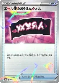 Team Yell Towel (Mirror Holofoil)