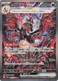 Charizard ex