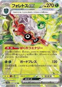 Forretress ex