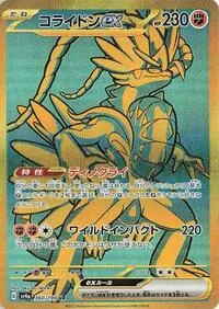 Single kaarten — Shiny Treasure ex
