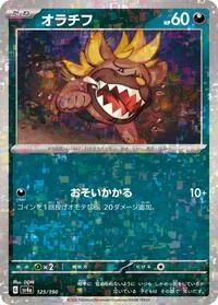 Maschiff - 125/190 (Mirror Holofoil)