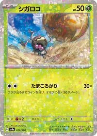 Rellor - 022/190 (Mirror Holofoil)